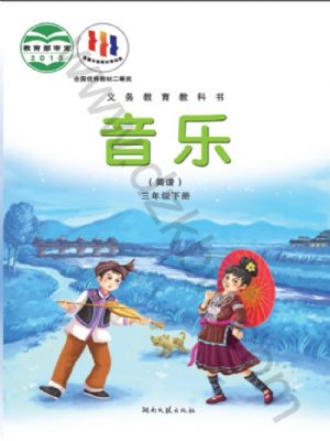 湘文艺版三年级音乐下册