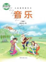 湘文艺版四年级音乐上册