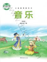 湘文艺版四年级音乐下册