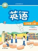 译林版三年级英语上册(2024秋版)