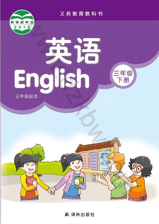 译林版三年级英语下册