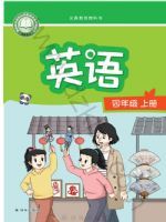 译林版四年级英语上册(2025秋版)
