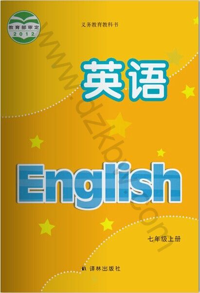 译林版七年级英语上册