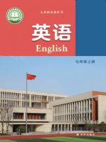 译林版七年级英语上册(2024秋版)
