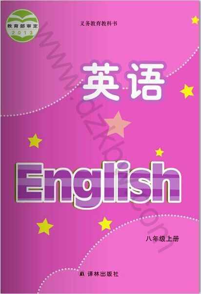 译林版八年级英语上册