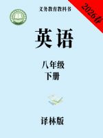译林版八年级英语下册(2026春版)