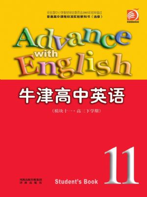 译林版高三英语下学期 模块11