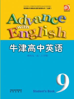 译林版高三英语上学期 模块9