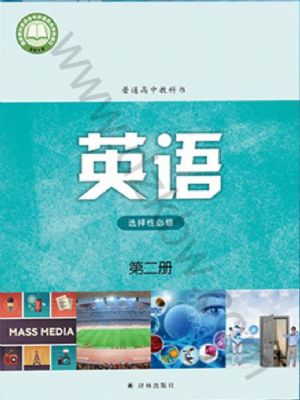 译林版高二英语选择性必修 第二册