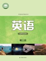 译林版高三英语选择性必修 第三册