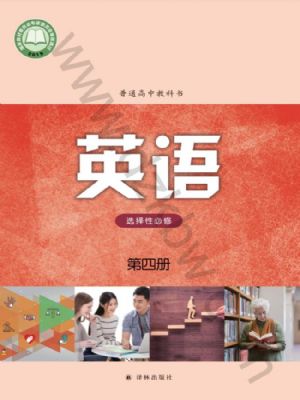 译林版高三英语选择性必修 第四册
