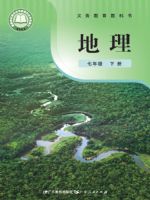 粤教版七年级地理下册(2025春版)