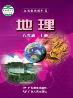 粤教版八年级地理上册
