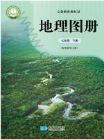 粤教版七年级地理图册下册(2025春版)