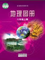 粤教版八年级地理图册上册