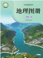 粤教版八年级地理图册上册(2025秋版)