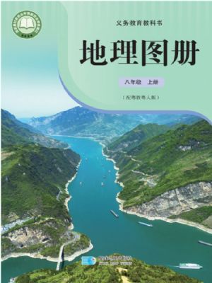 粤教版八年级地理图册上册(2025秋版)