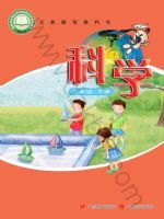 粤教版三年级科学下册