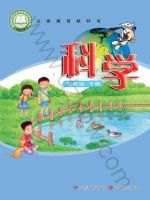 粤教版四年级科学下册