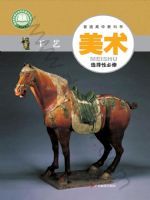 粤教版高三美术选择性必修5 工艺