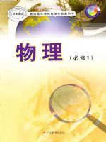 粤教版高一物理必修1