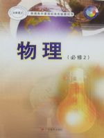 粤教版高一物理必修2