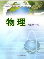 粤教版高二物理选修1-1(文科生)