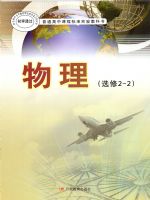 粤教版高二物理选修2-2(职高)