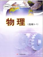 粤教版高二物理选修3-1(理科生)