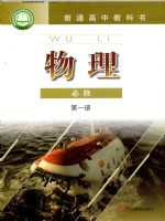 粤教版高一物理必修 第一册