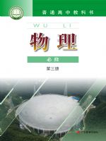 粤教版高一物理必修 第三册