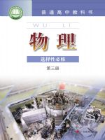 粤教版高三物理选择性必修 第三册