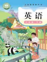 粤教版三年级英语下册(2025春版)