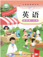 粤教版四年级英语上册(2025秋版)