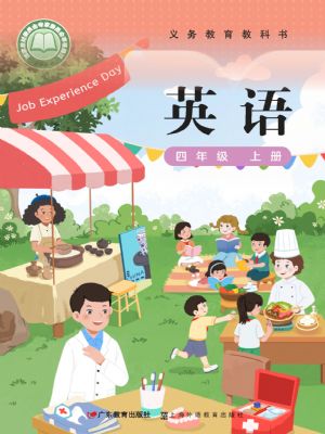 粤教版四年级英语上册(2025秋版)