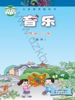 粤教版一年级音乐下册