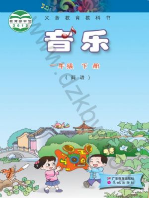 粤教版一年级音乐下册