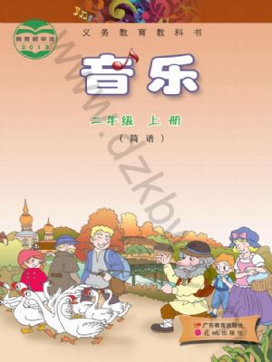 粤教版二年级音乐上册