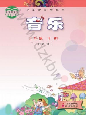 粤教版三年级音乐下册
