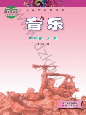 粤教版四年级音乐上册