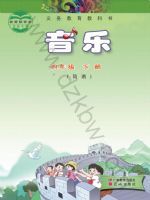 粤教版四年级音乐下册