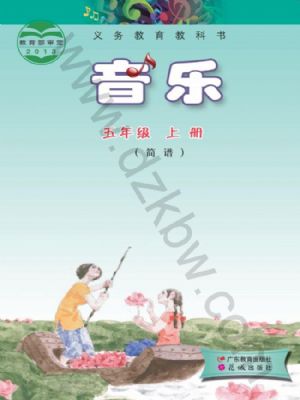 粤教版五年级音乐上册
