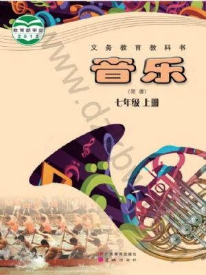 粤教版七年级音乐上册