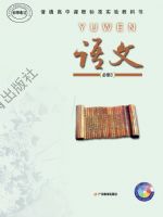 粤教版高一语文必修3