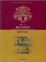 岳麓版高一历史必修1