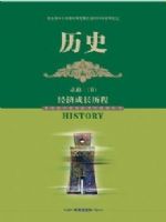 岳麓版高一历史必修2