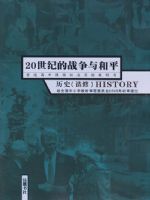 岳麓版高二历史选修3 20世纪的战争与和平