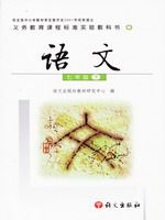 语文版七年级语文下册