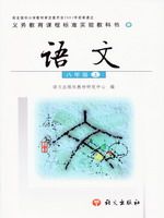 语文版八年级语文上册