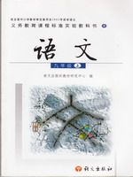 语文版九年级语文上册